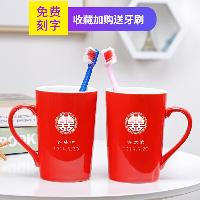 结婚刷牙杯子套装一对家用洗漱口杯红色情侣牙杯创意陶瓷牙缸刻字