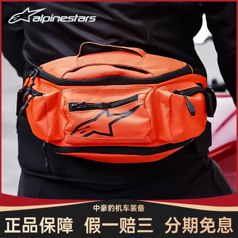 a星腰包alpinestars摩托车骑行腰包摩旅骑士包机车装备防水橙色