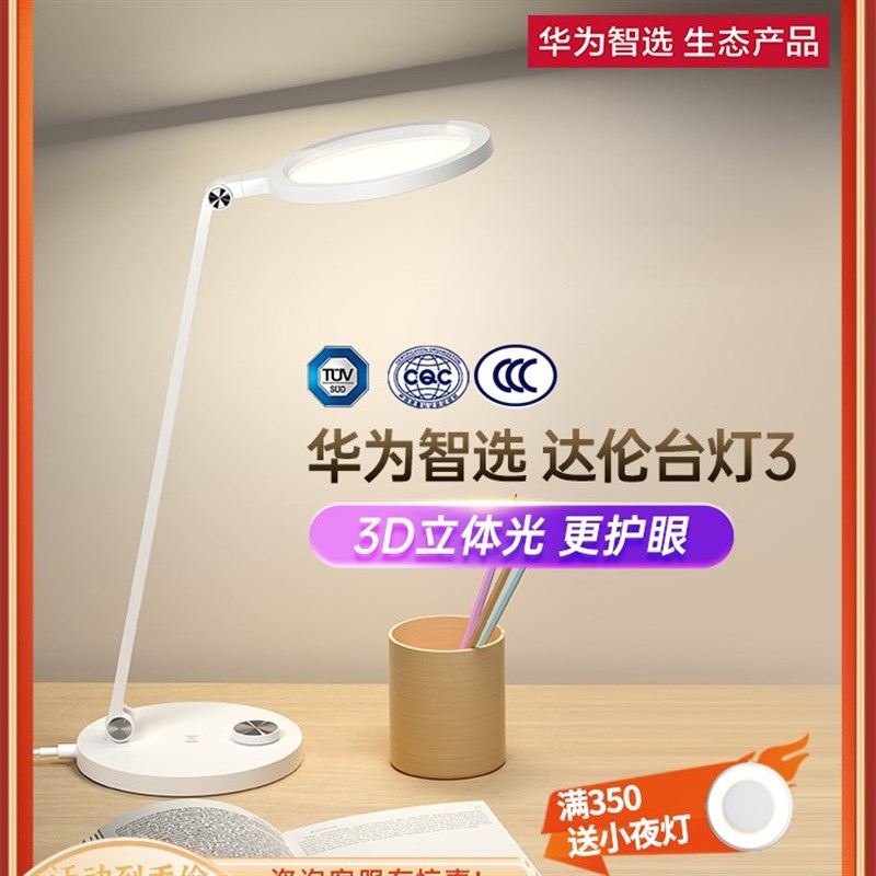 达伦护眼台灯3代学习专用dalen智能台灯3儿童书桌中学学生写作业