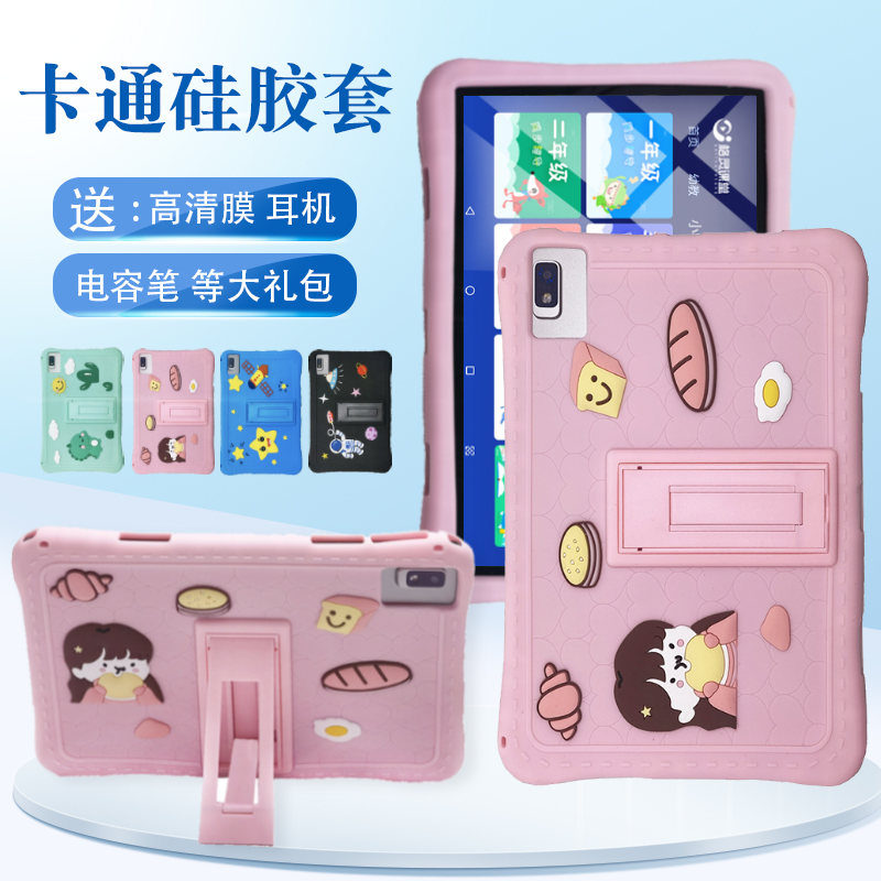 适用扬子学习机F888保护套101英寸平板电脑外壳硅胶套防摔外套子