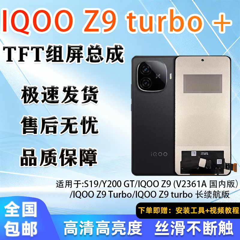 iQOOZ9Turbo+/Z9TFT屏幕总成