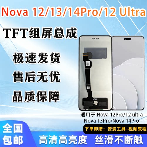 nova12p/13p/14pro/12u组屏