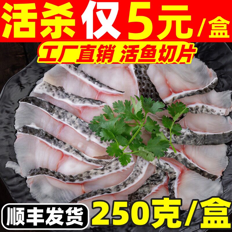 免浆黑鱼片新鲜冷冻水煮鱼片酸菜鱼片火锅盒装半成品商用预制菜 - 实物图