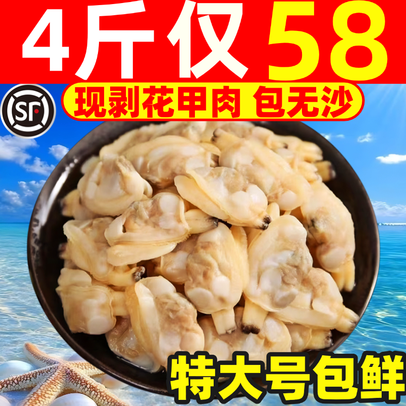 花甲肉新鲜花蛤肉鲜活现剥蛤蜊肉冷冻黄蚬子肉非即食干货海鲜无沙
