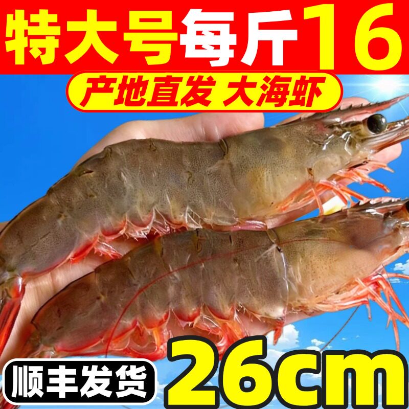 大虾鲜活超大基围虾冷冻特大青虾新鲜对虾明虾海虾盐冻虾海鲜水产