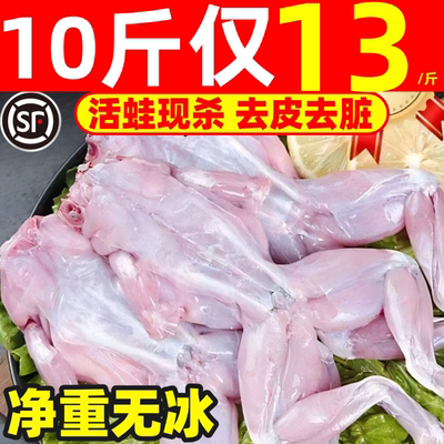 牛蛙鲜活新鲜特大田鸡青蛙半成品蛤蟆石蛙冷冻牛蛙肉商用火锅食材