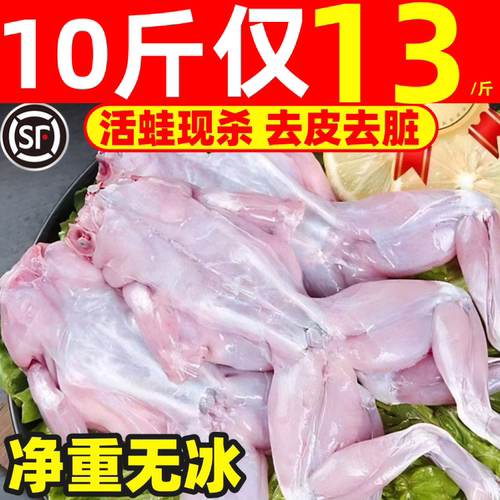 牛蛙鲜活新鲜特大田鸡青蛙半成品蛤蟆石蛙冷冻牛蛙肉商用火锅食材