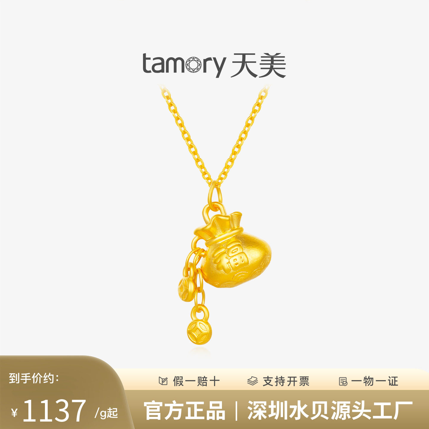 天美珠宝黄金钱币福袋吊坠