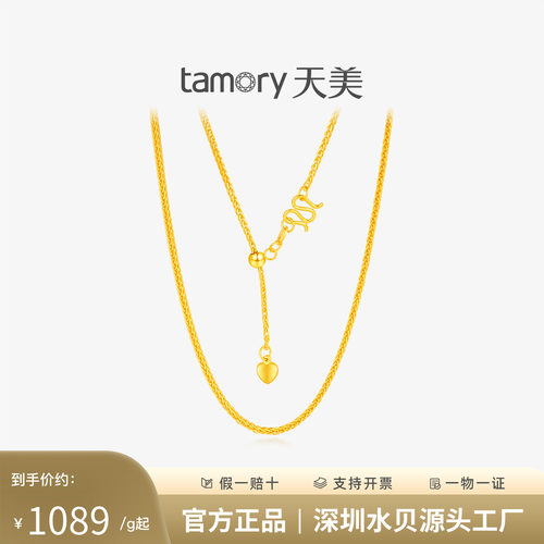 天美珠宝足金999爱心肖邦链