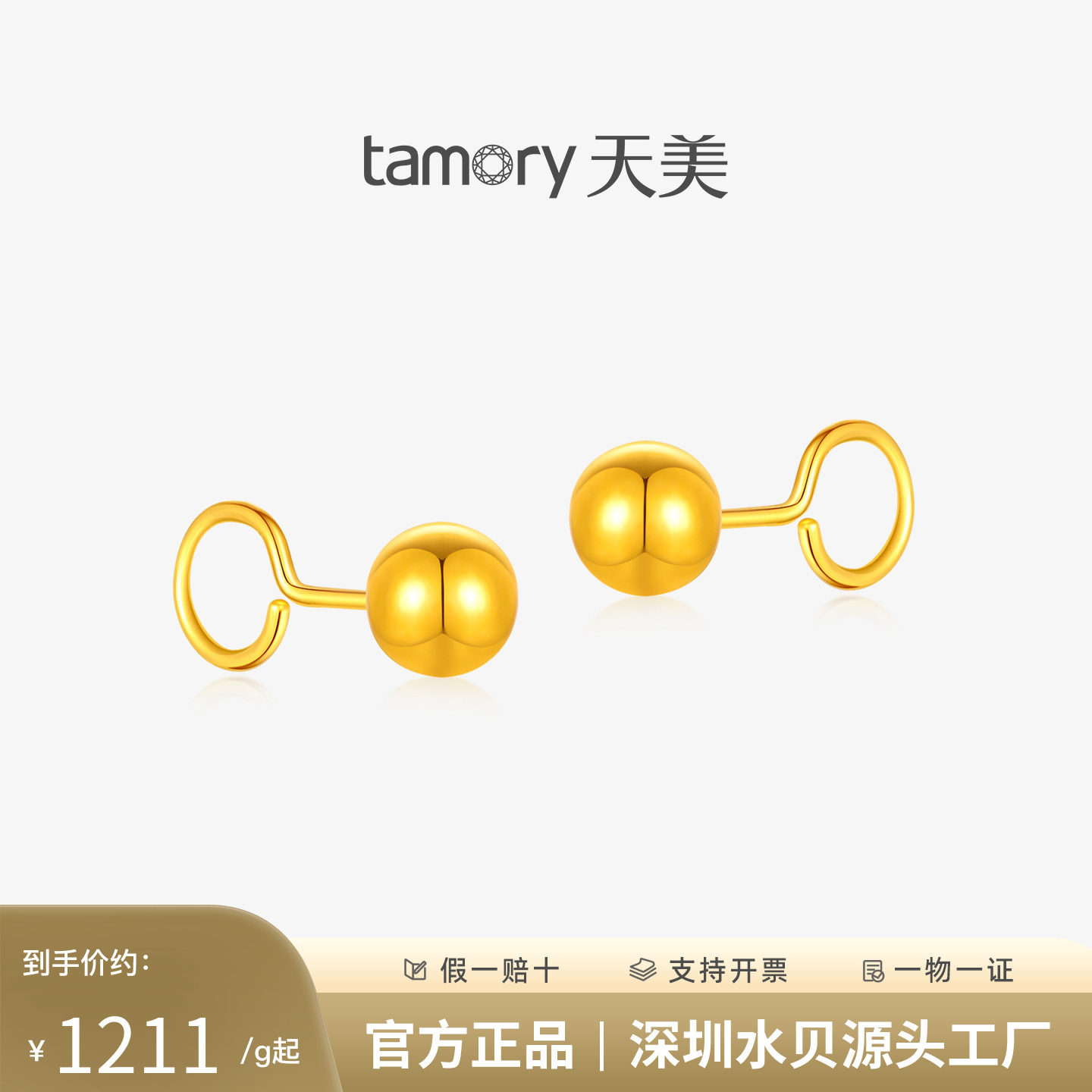 天美珠宝999足金光珠耳钉送礼