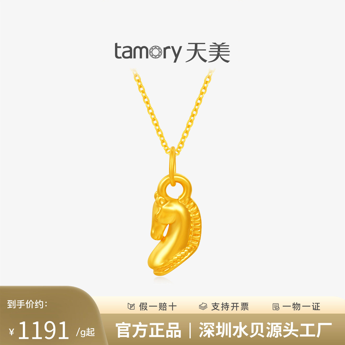 天美珠宝999足金金马头吊坠