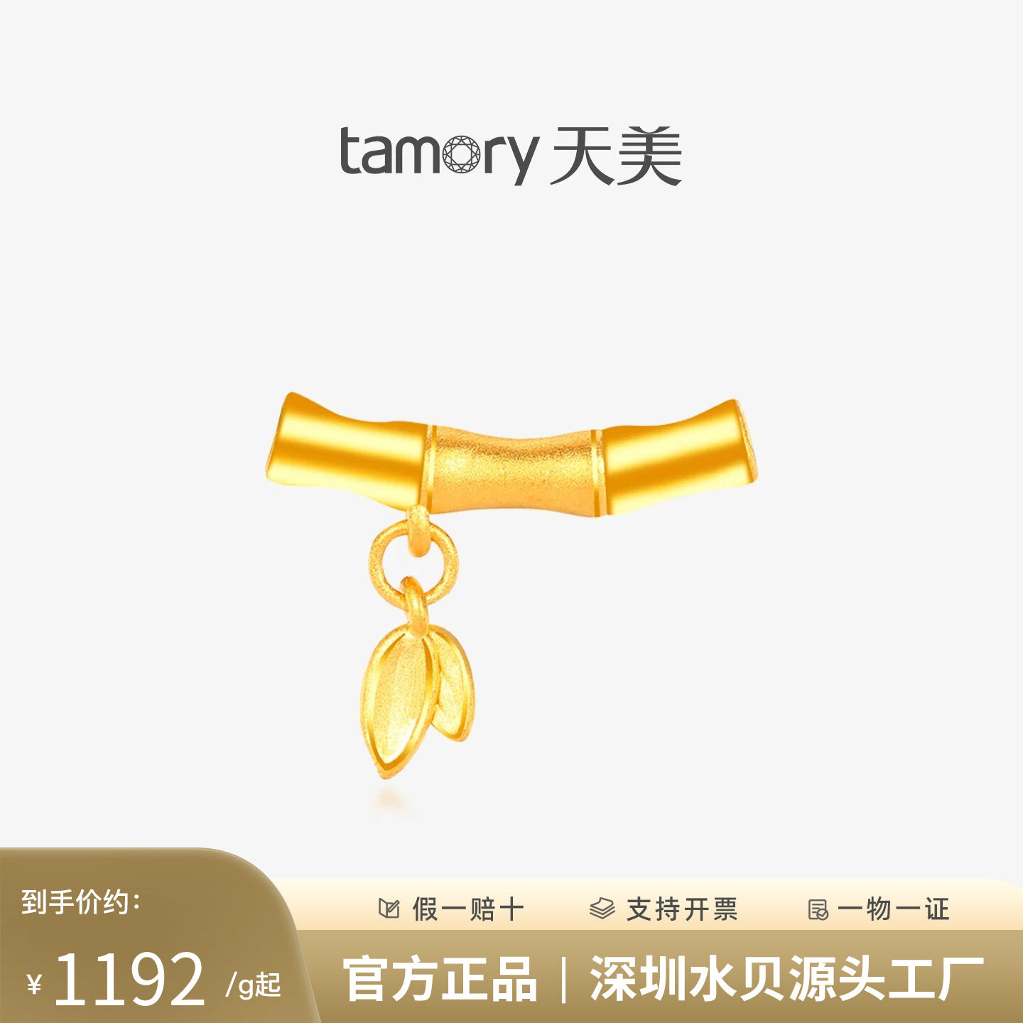 天美珠宝足金999竹节吊坠送女友