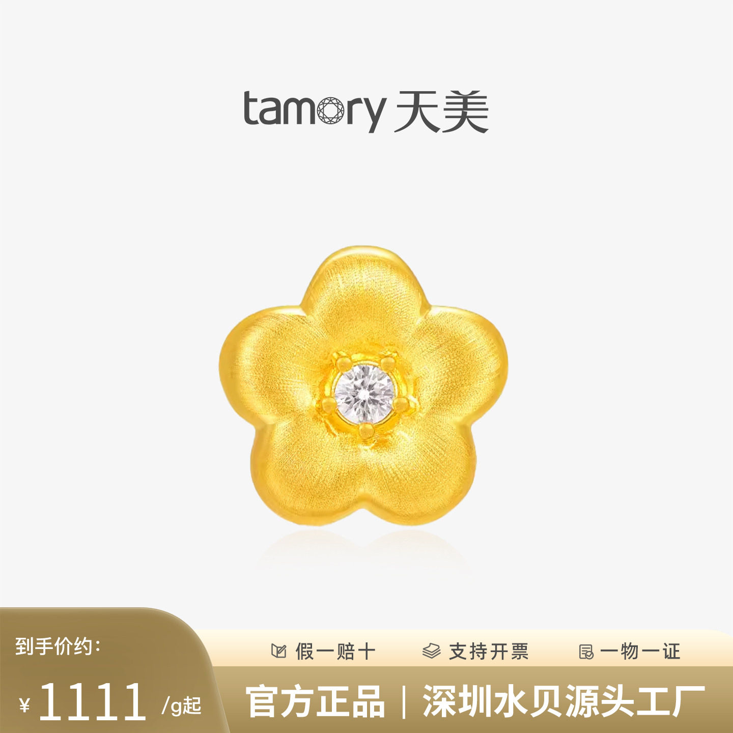 天美珠宝黄金小金花吊坠