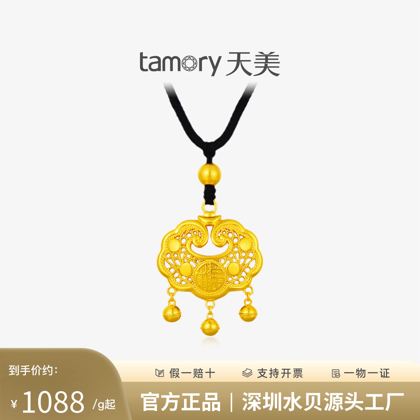 天美珠宝足金999长命锁吊坠