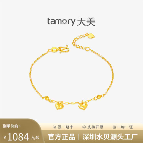 天美珠宝足金999心心相印手链