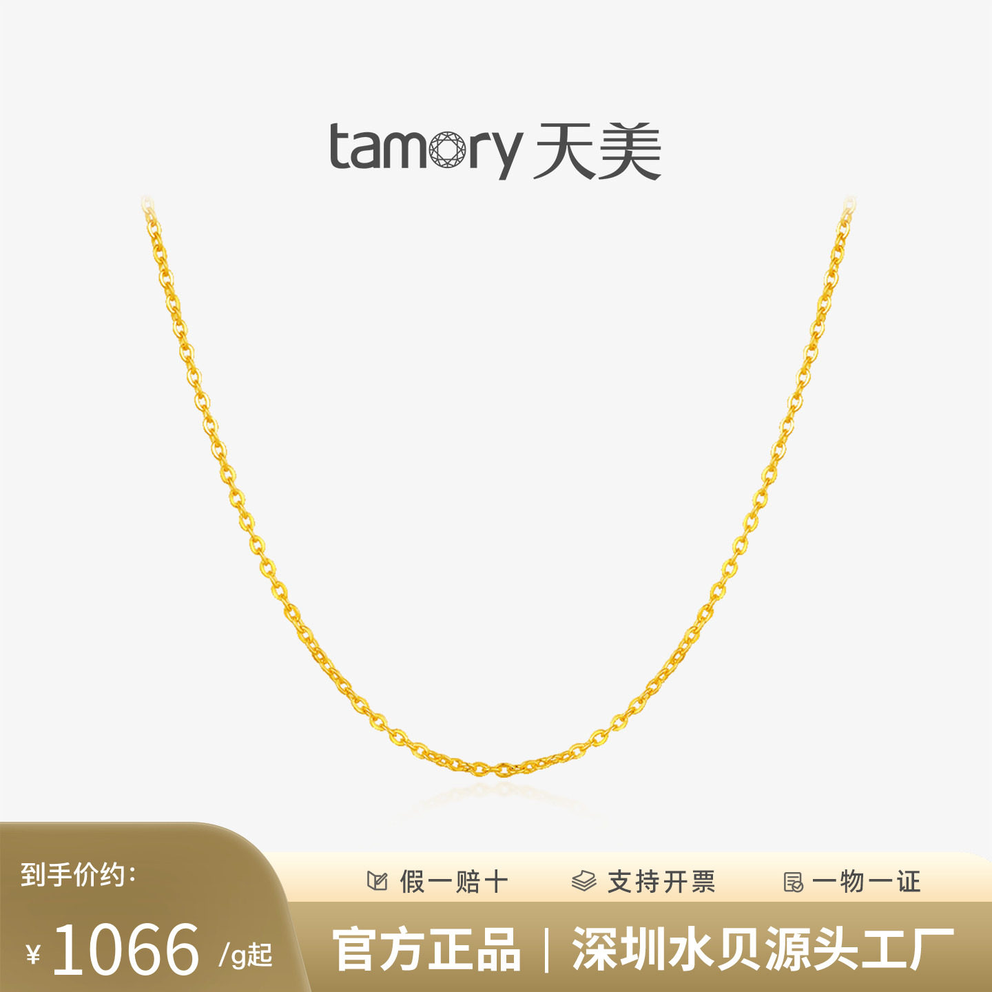 天美珠宝足金999女锁骨链礼物