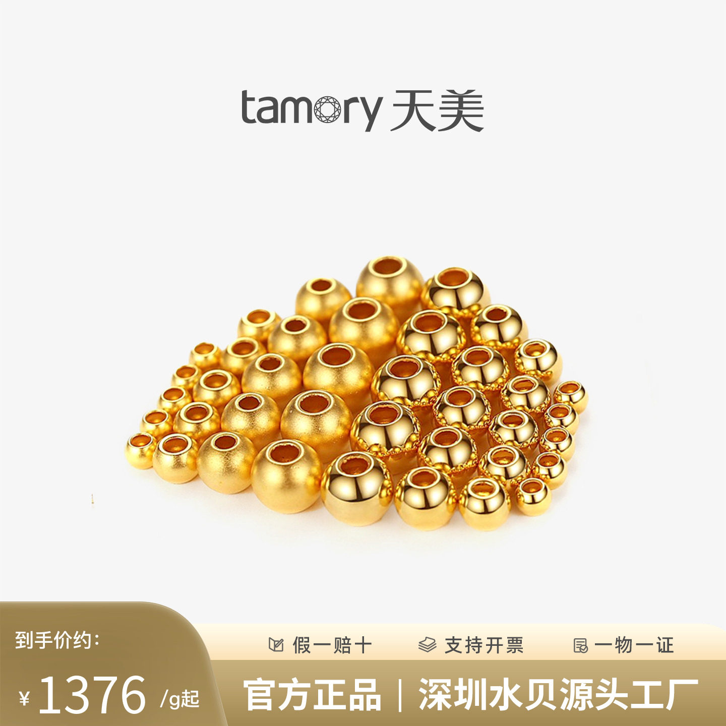 天美珠宝黄金光面小金珠