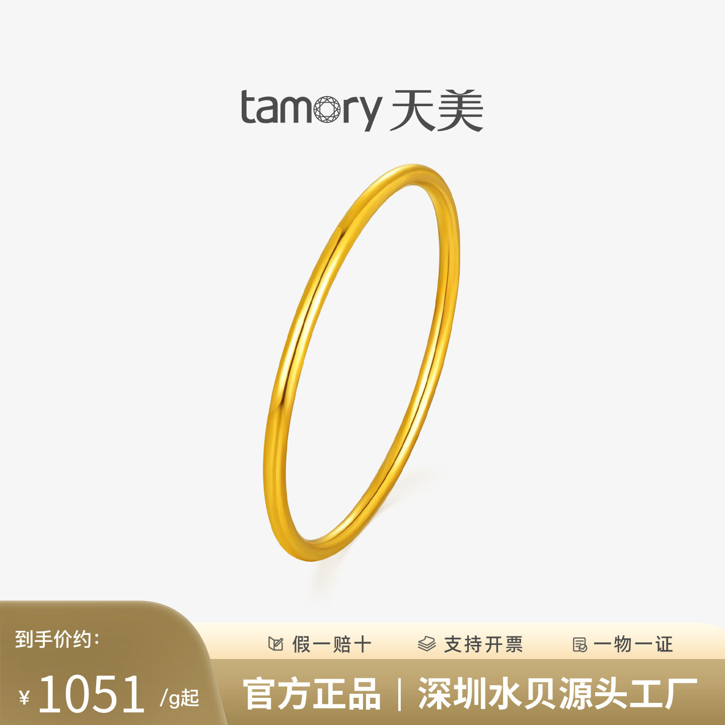 天美珠宝黄金素圈手镯