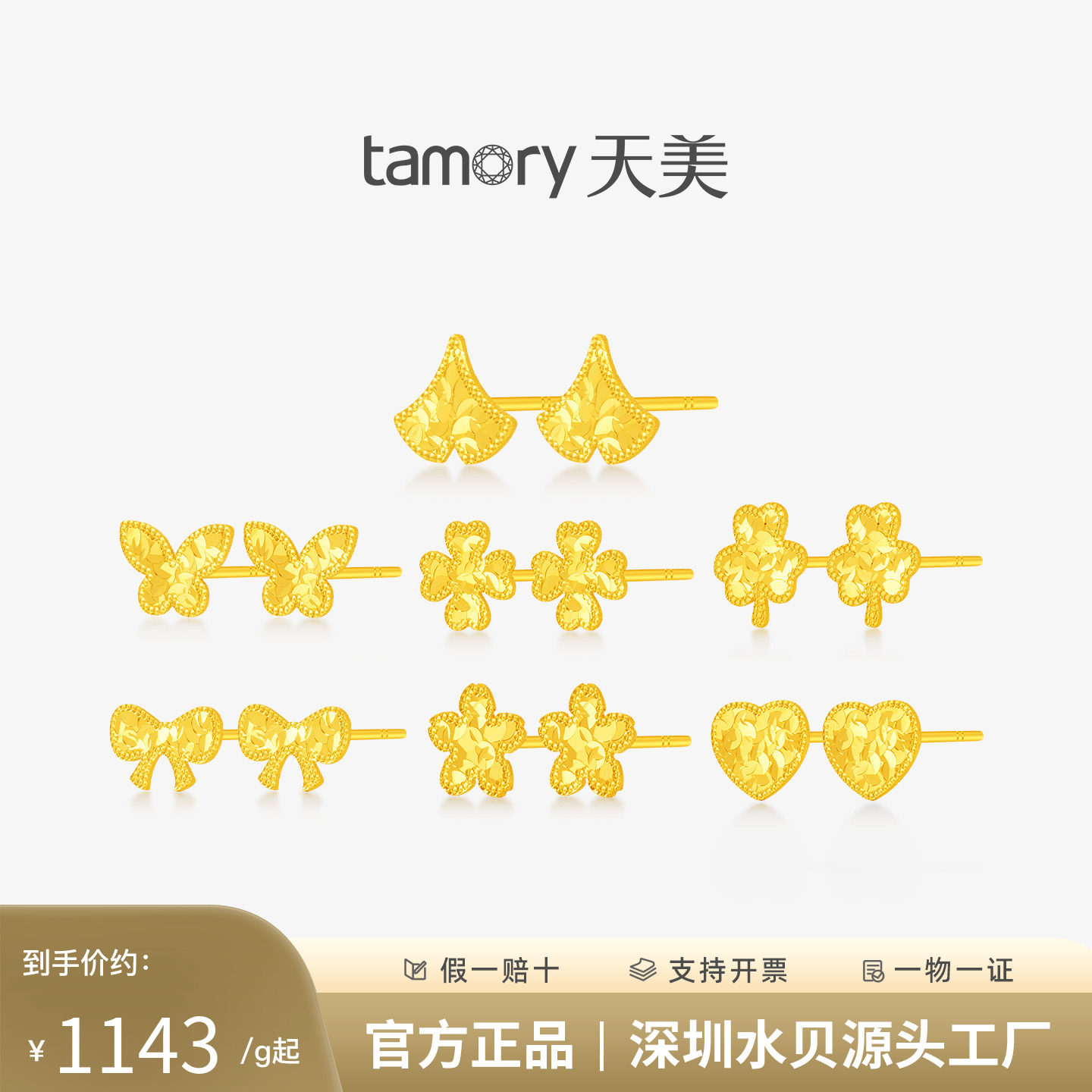 天美珠宝黄金耳钉女足金999碎碎冰蝴蝶结耳钉四叶草樱花枫叶耳饰