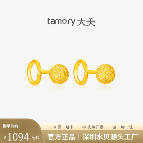 天美珠宝足金999磨砂小金珠耳钉