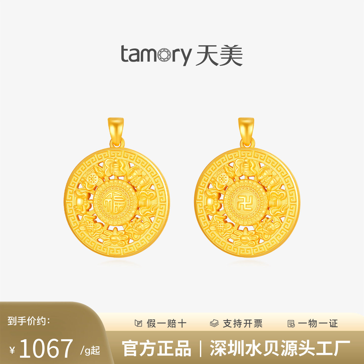 天美珠宝足金999八宝罗盘吊坠