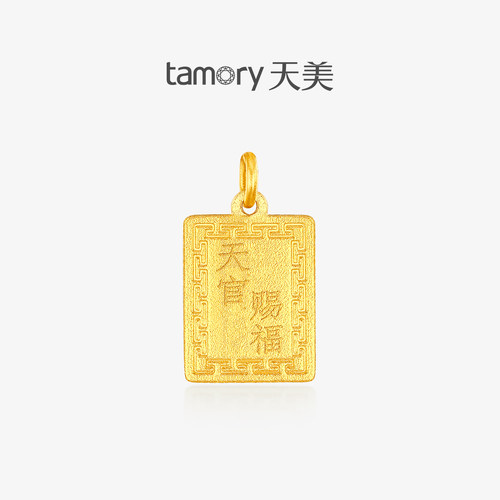 天美珠宝黄金天官赐福吊坠