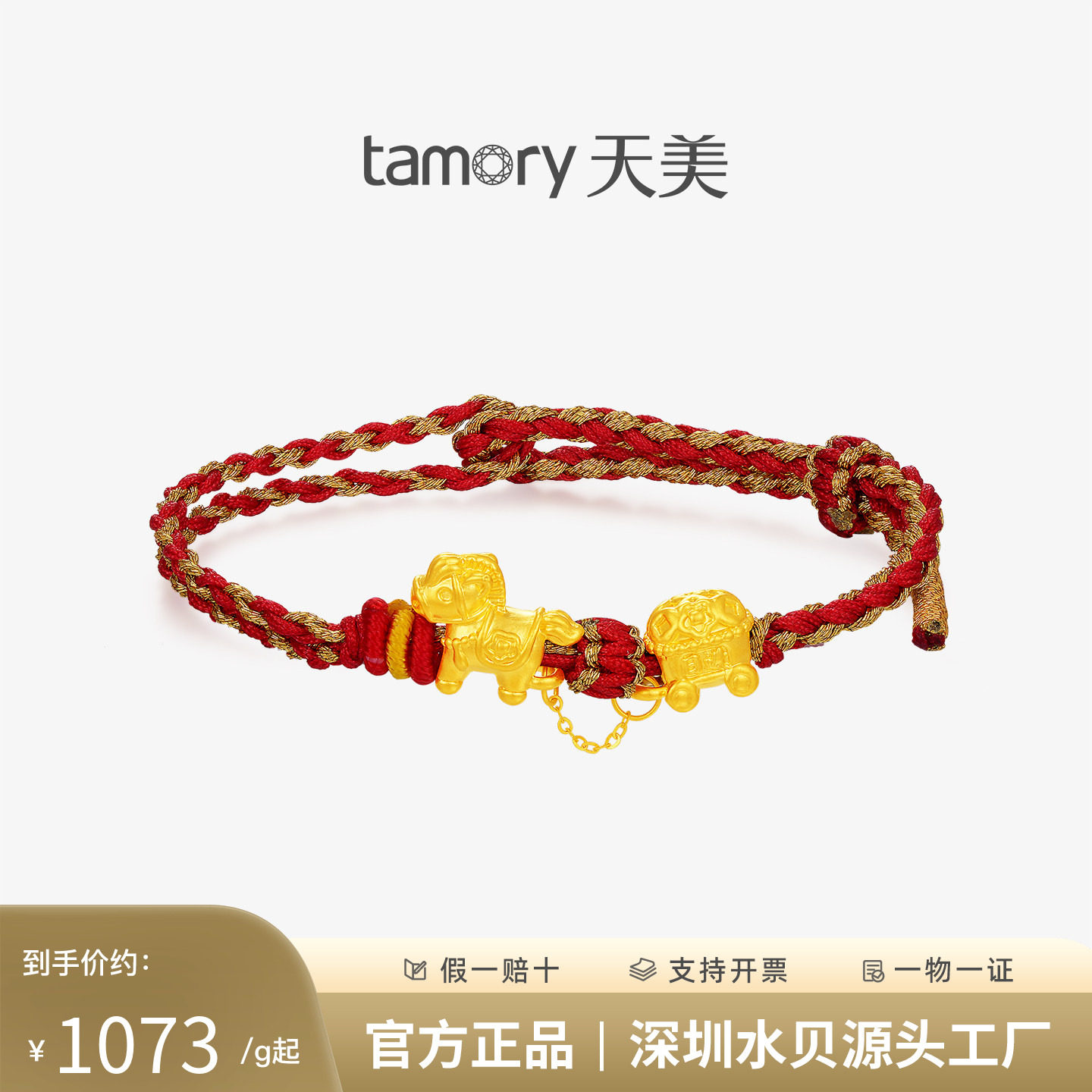 天美珠宝黄金马上有钱手绳