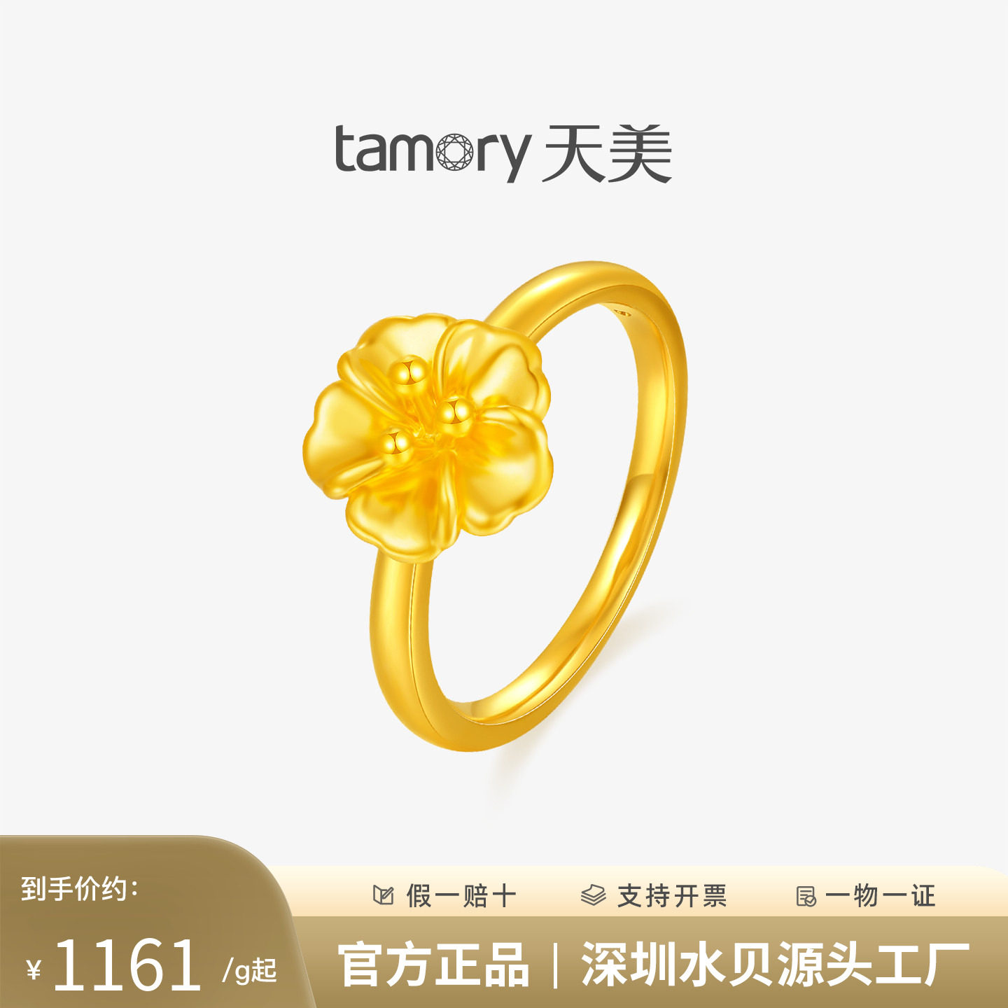 天美珠宝足金999五瓣花女戒