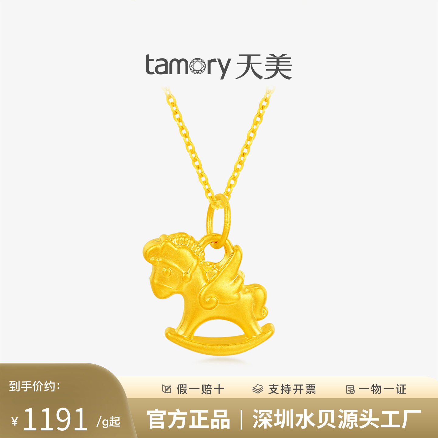 天美珠宝足金999小木马吊坠