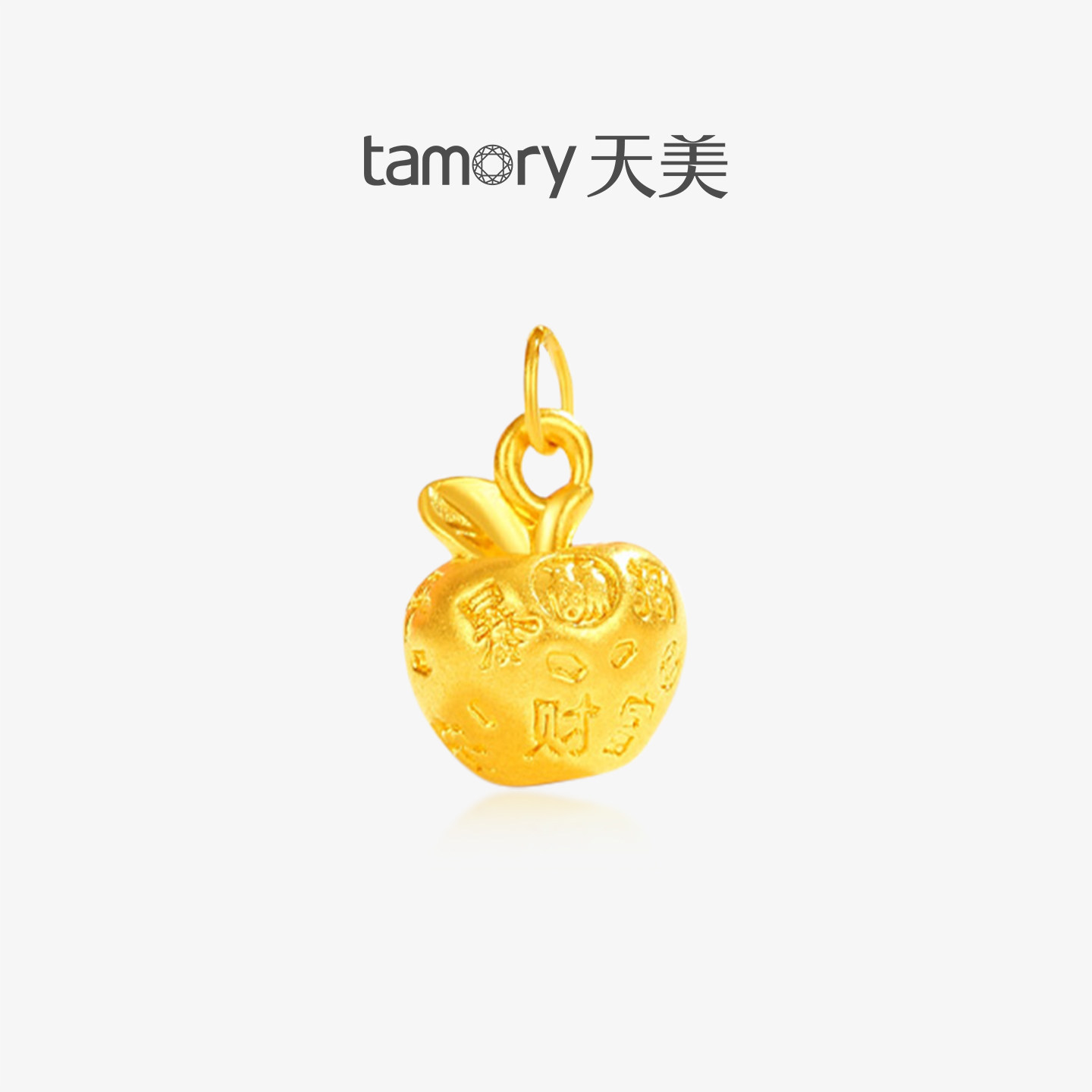天美珠宝黄金吊坠财富苹果吊坠足金999简约百搭送女友礼物