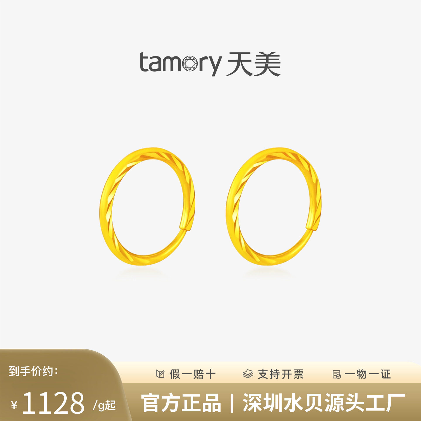 天美珠宝足金999车花耳圈百搭