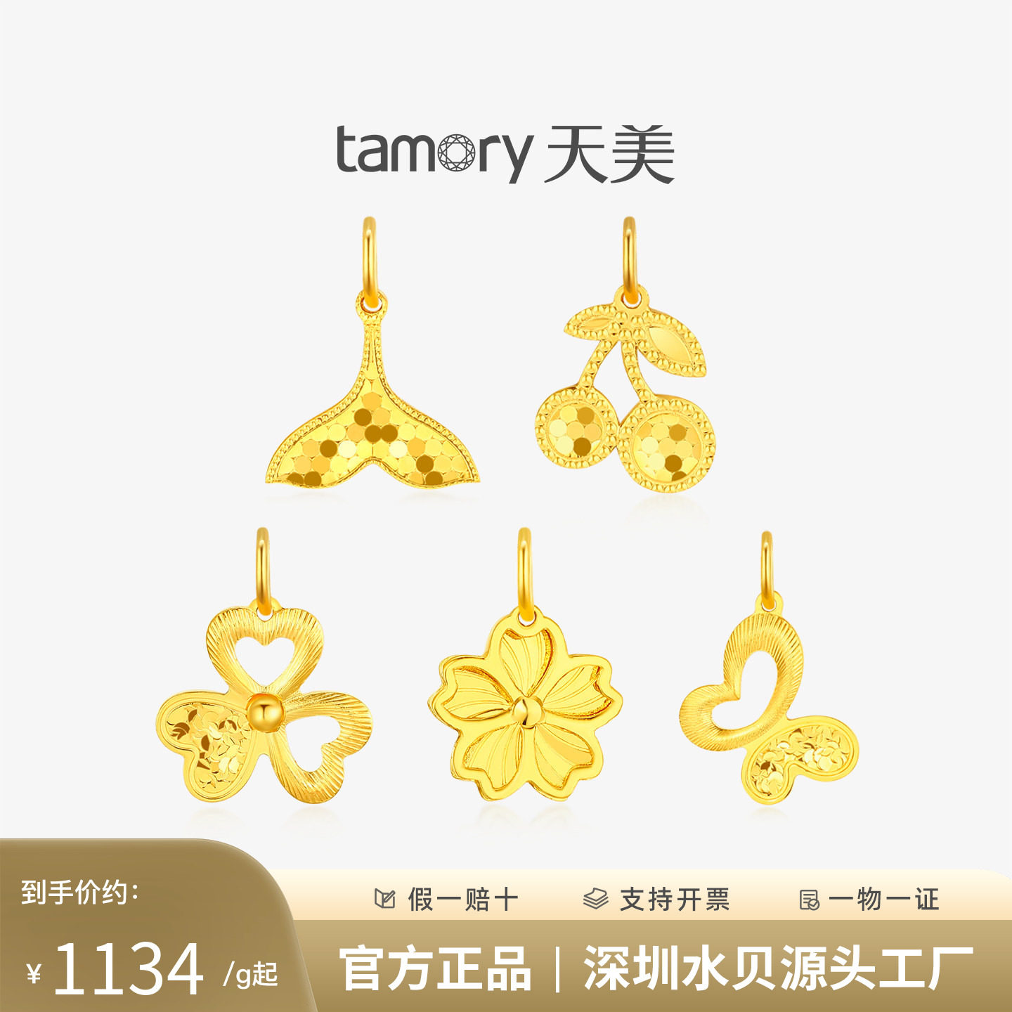 天美珠宝足金999樱花吊坠女友