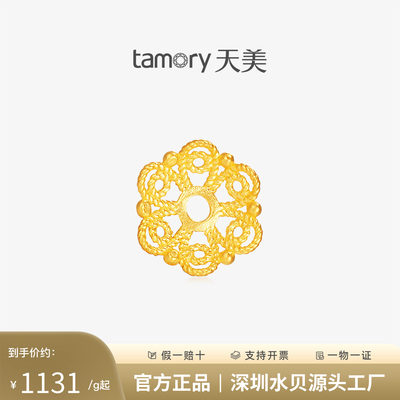 天美珠宝黄金花拖隔片珠手工DIY