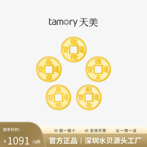 足金五帝币转运珠黄金纪念币