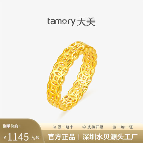 天美珠宝足金999铜钱比戒指