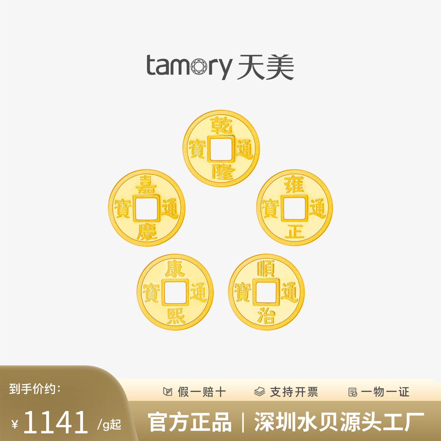 足金五帝币转运珠黄金纪念币