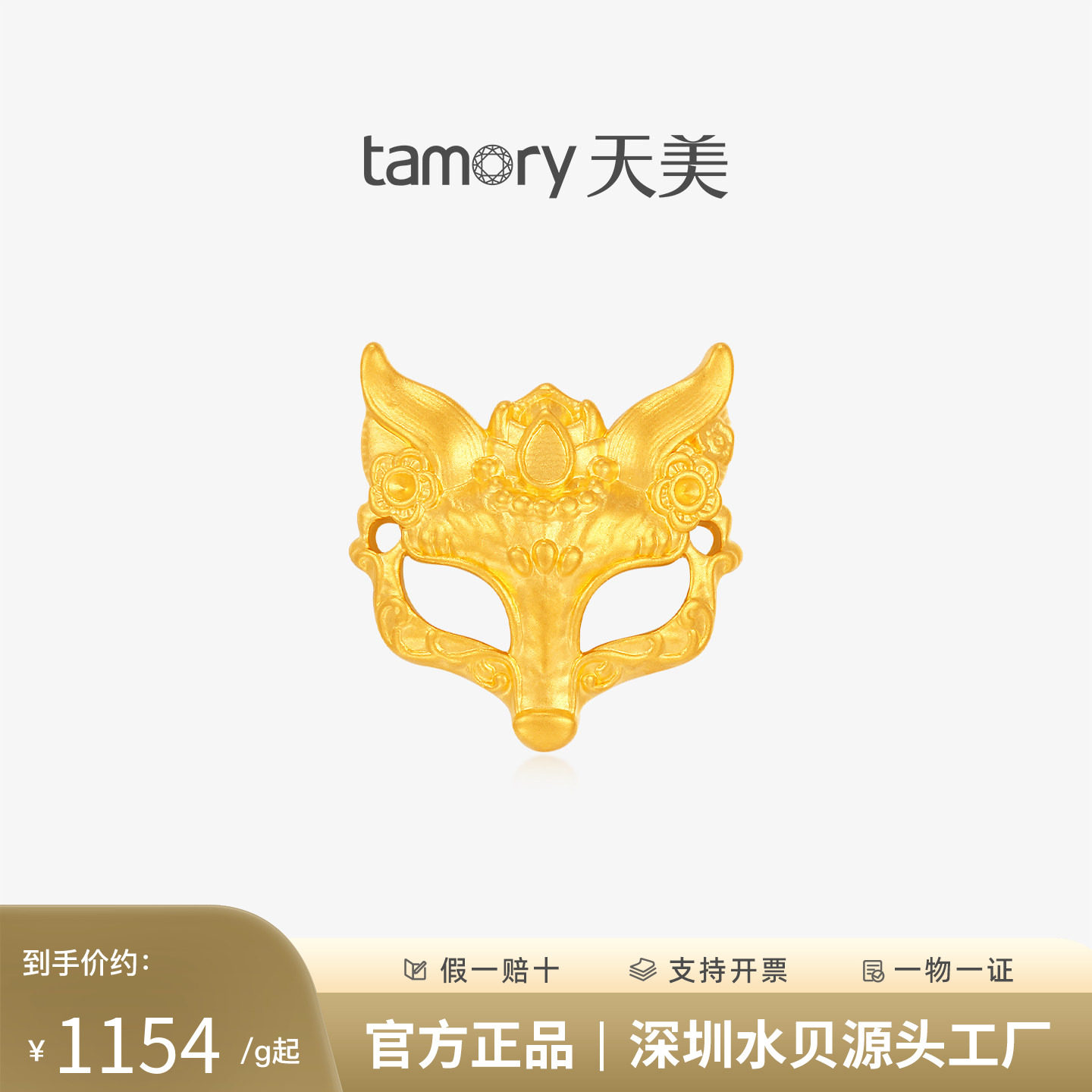 天美珠宝黄金灵狐面具DIY配件