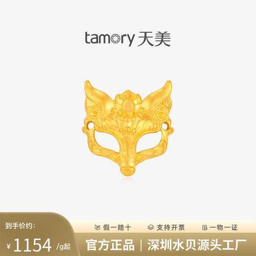 天美珠宝黄金灵狐面具DIY配件