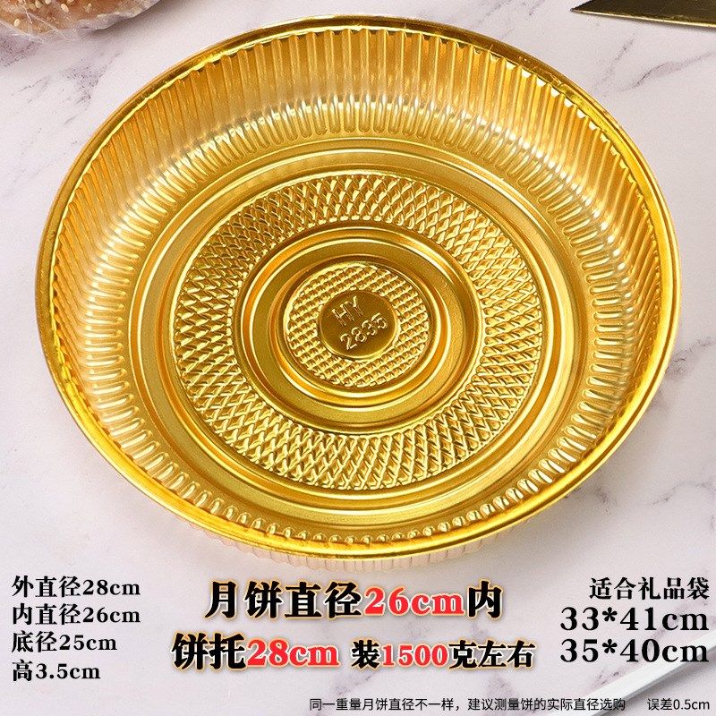 大号圆形500克1斤礼饼内托 中秋喜饼月饼内衬塑料糕点托盘大饼托,包装,糖果包装,淘宝优惠券,粉丝福利购,淘宝优惠卷