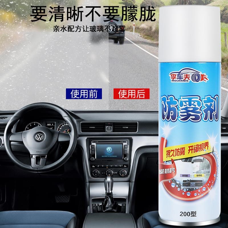 汽车玻璃防雾剂视野清晰持久除雾眼镜头盔后视镜浴室玻璃一瓶多用