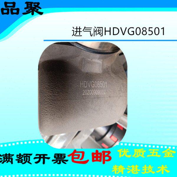 可通用于永磁变频55KW空压机进气阀HDVG08501开山红五环加卸载阀