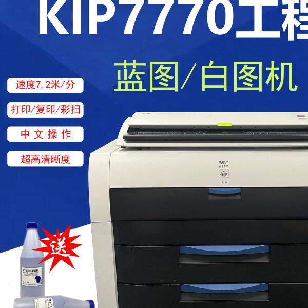 奇普kip7770工程复印机高速蓝图激光打印机A0大图PDF打印