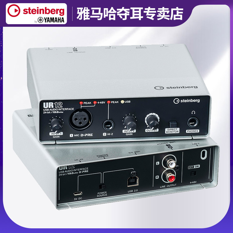 Steinberg/YAMAHA雅马哈UR12声卡电吉他音频接口专业录音编曲直播