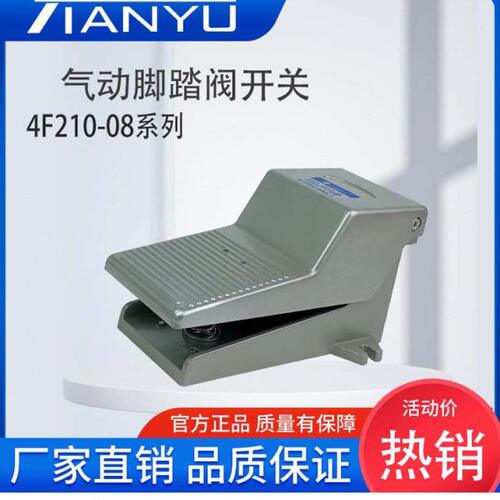 气动开关脚踏阀4F210-08L/G脚踩FV-02控制换向阀FV420换气阀FV320