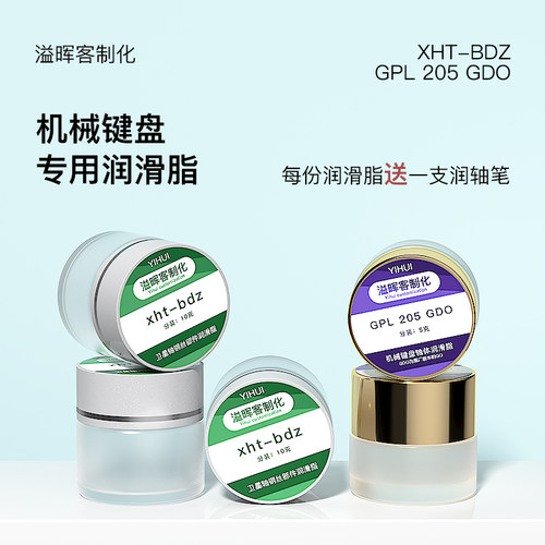 原厂GPL205G0 XHT-BDZ 轴体润滑脂润滑油 卫星轴润轴脂机械键盘用
