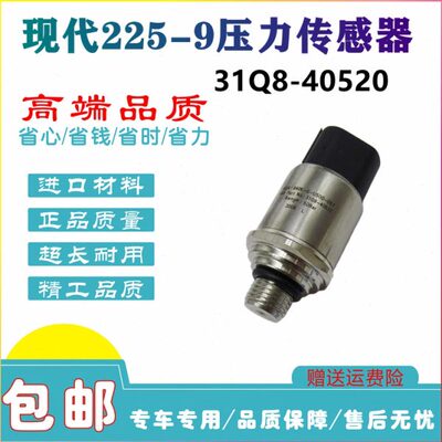 挖掘机适应于现代150/215/225/305-9压力传感器 31Q8-40500/40520