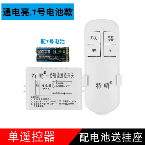 无线遥控开关220V单路一路电灯具遥控器智能家用吸顶灯电源开关