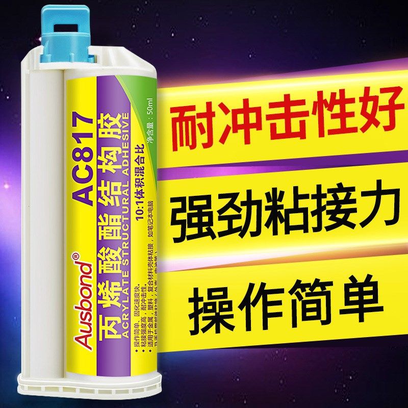 丙烯酸酯结构胶AC817金属塑胶塑料专用AB胶水复合材料强力快干胶,文具电教/文化用品/商务用品,胶水,淘宝优惠券,粉丝福利购,淘宝优惠卷