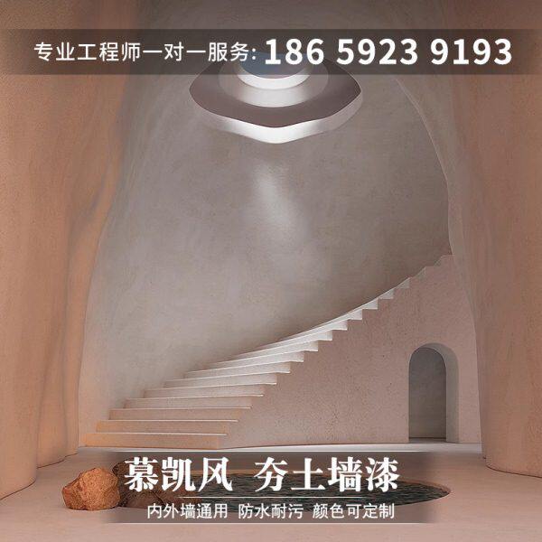 慕凯风泥巴墙泥土墙水泥墙水性漆肌理漆质感漆艺术涂料夯土墙面漆