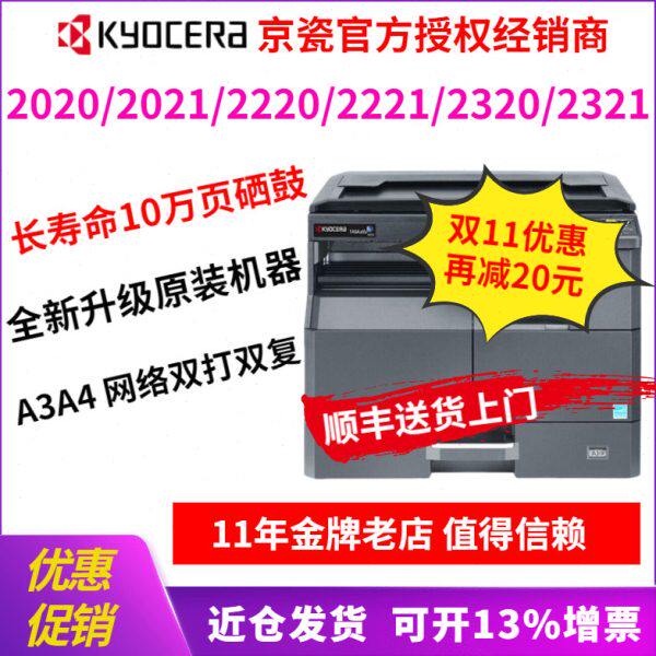 京瓷2020复印机2021/2320/2321复合机A3黑白打印一体机2010/2011